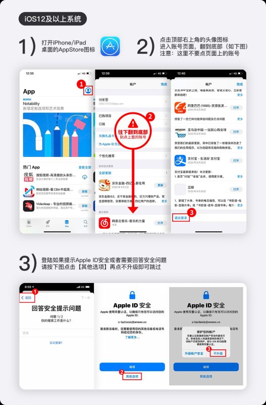「iPhone/iPad」科学上网使用教程-JIN